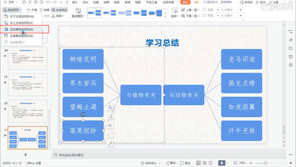 計算機(jī)二級WPS真題詳解 制作上課演示文稿的圖文教程