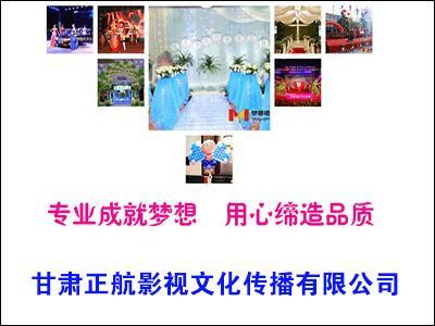 甘肅正航影視文化傳播 專業(yè)電腦圖文設(shè)計制作服務(wù)
