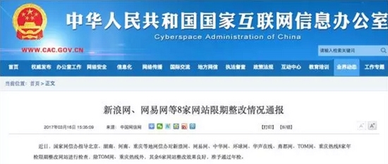 互聯(lián)網(wǎng)新聞服務(wù)整改 國家網(wǎng)信辦通報(bào)新浪、網(wǎng)易等八家網(wǎng)站限期改進(jìn)情況與教訓(xùn)啟示